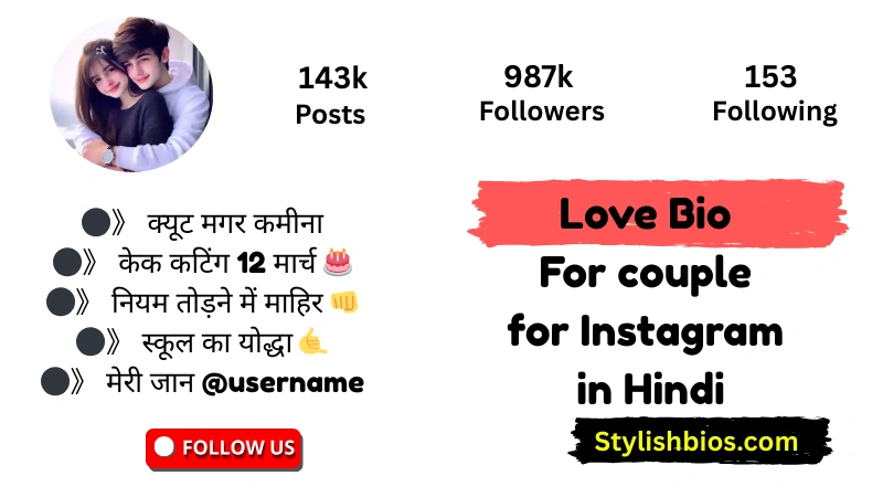 Love Bio For couple for Instagram in Hindi
