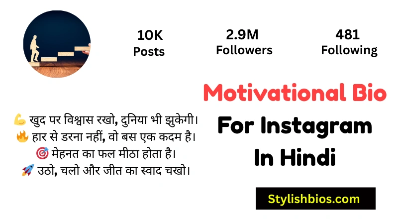 Motivational Bio For Instagram In Hindi