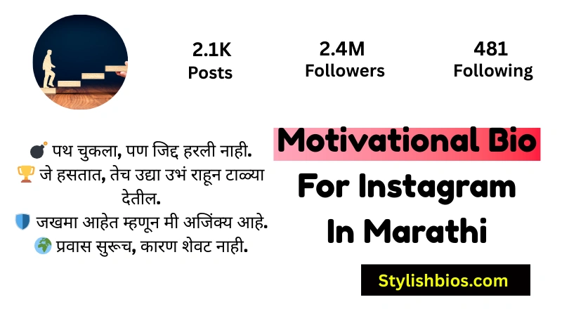 Motivational Bio For Instagram In Marathi