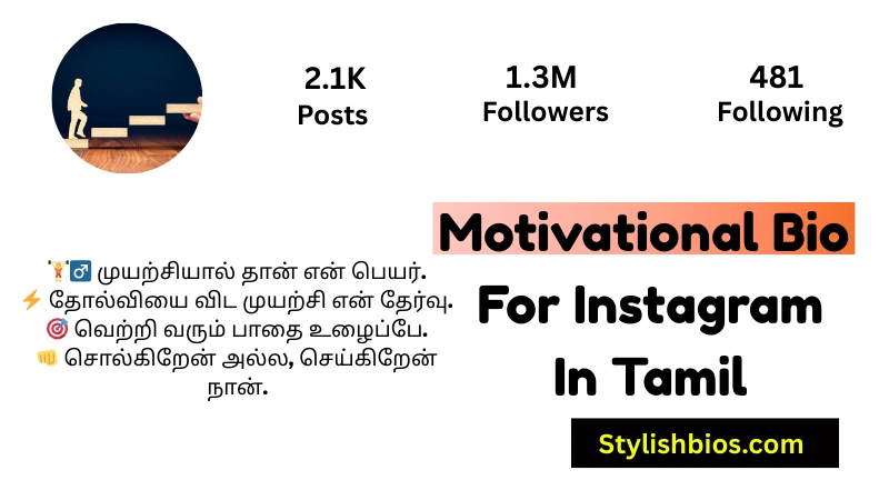 Motivational Bio For Instagram In Tamil