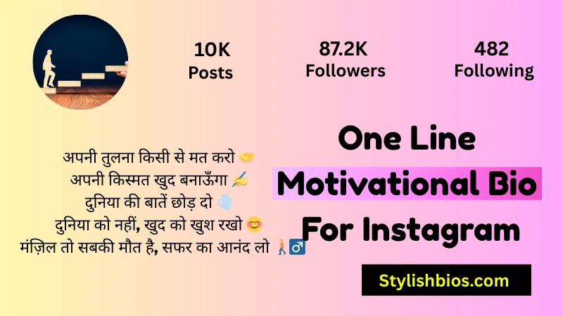 One Line Motivational Bio For Instagram
