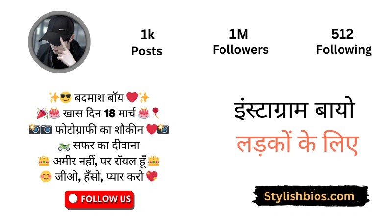 Top【1900+】Instagram Bio For Boys (2025): Cool, Attitude & Stylish इंस्टाग्राम बायो लड़कों के लिए