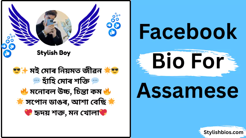facebook bio assamese
